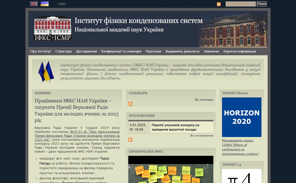 Інститут фізики конденсованих систем