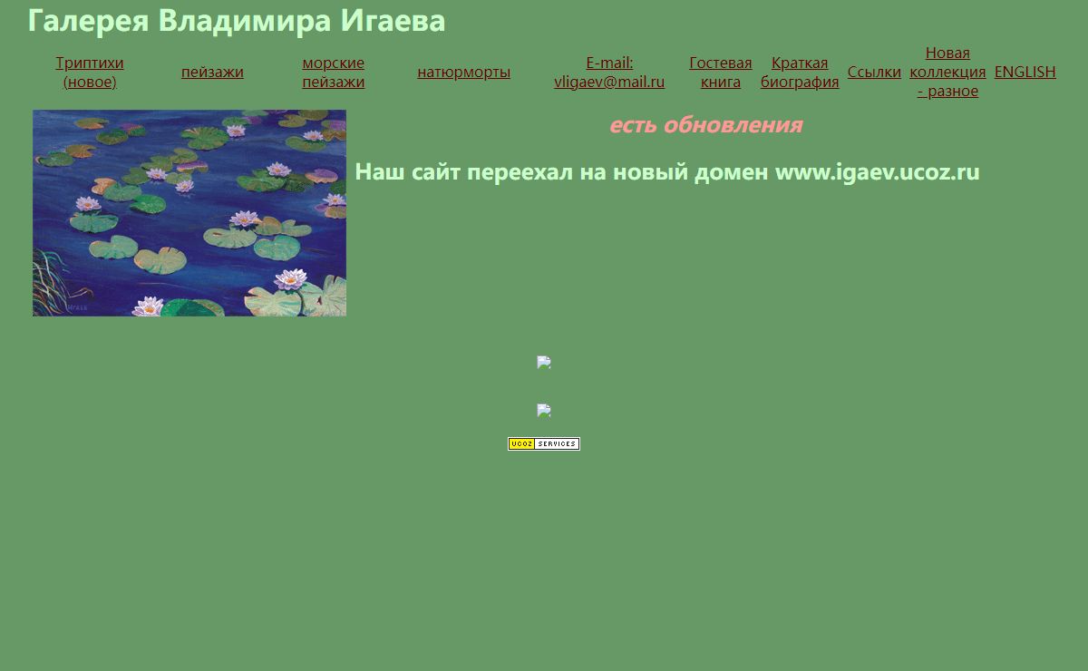 Галерея Владимира Игаева