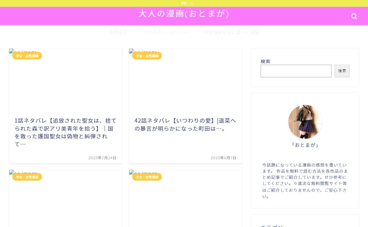 大人の漫画(おとまが)