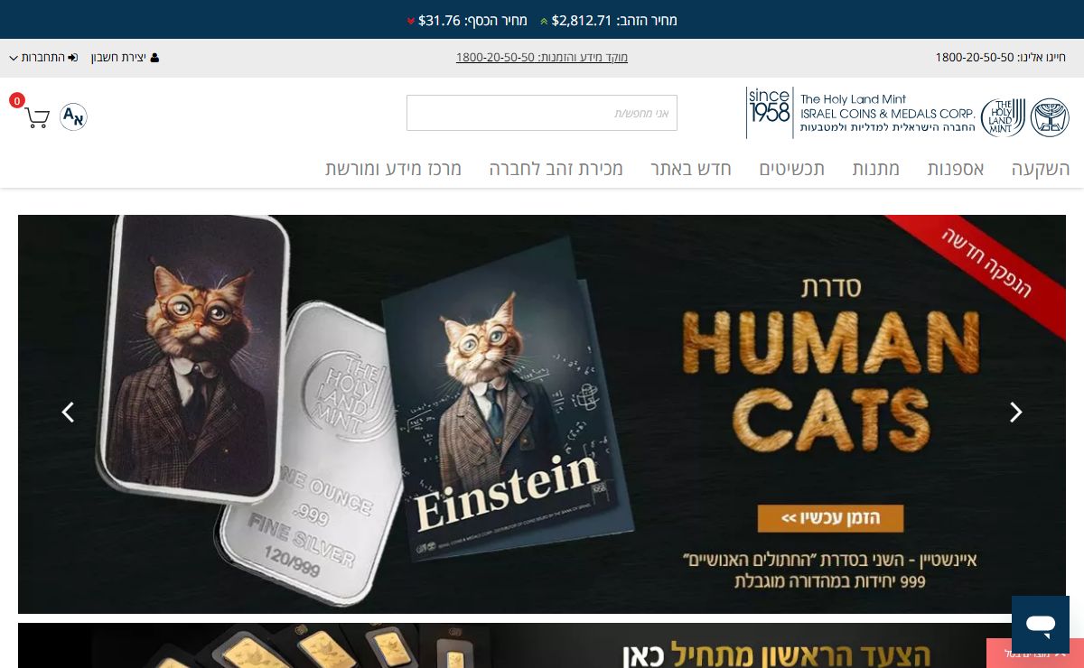 החברה הישראלית למדליות ולמטבעות | The Holy Land Mint