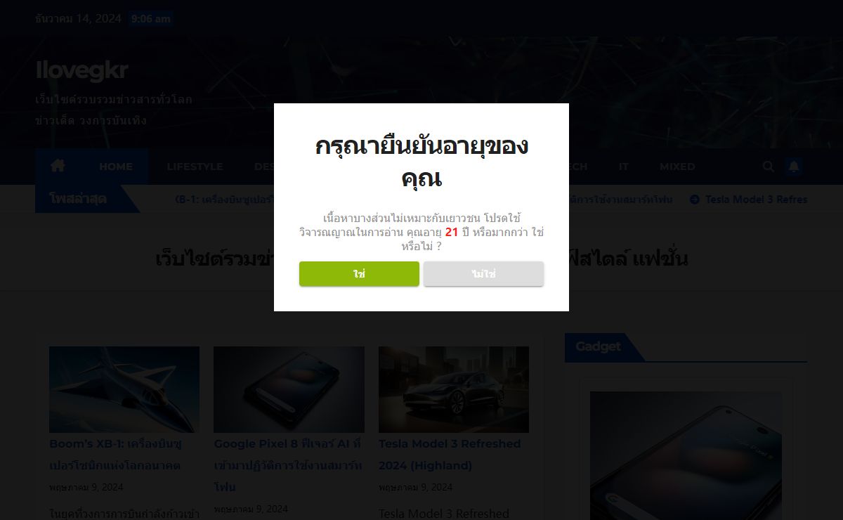เว็บไซต์รวมข่าวสาร ไอที แกตเจ็ต เทคโนโลยี ไลฟ์สไตล์ แฟชั่น - Ilovegkr