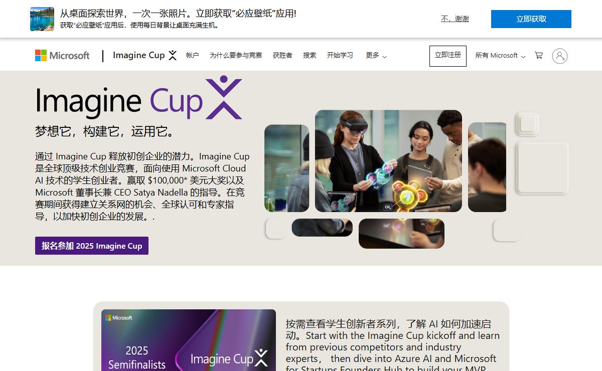 Imagine Cup - 学生开发人员工具、资源和体验 | Imagine Cup