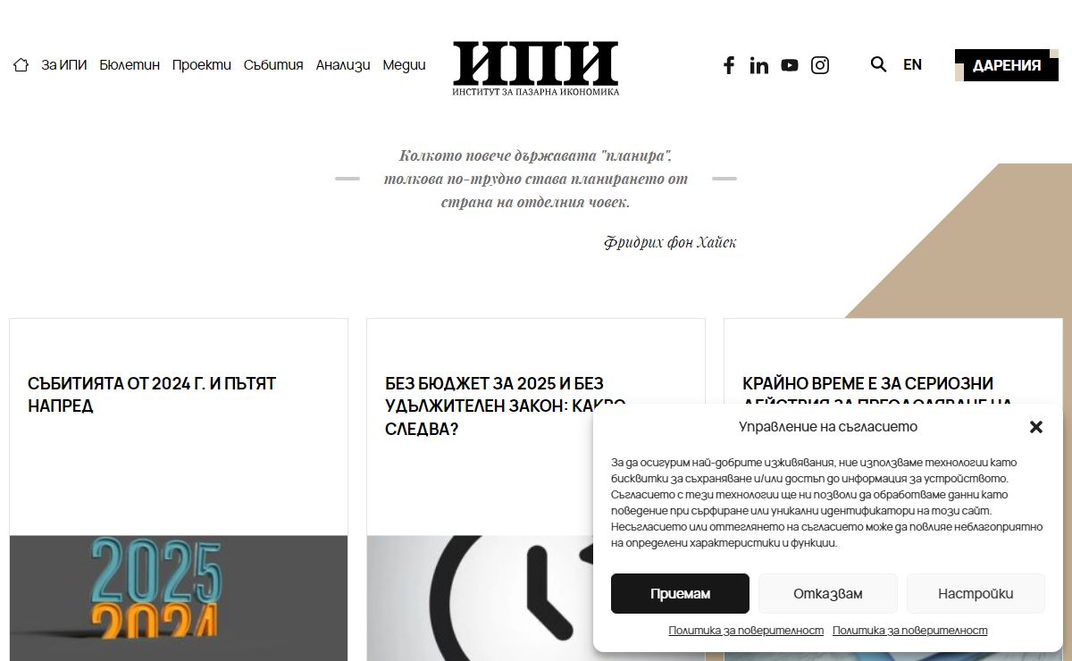 ИПИ - Институт за пазарна икономика
