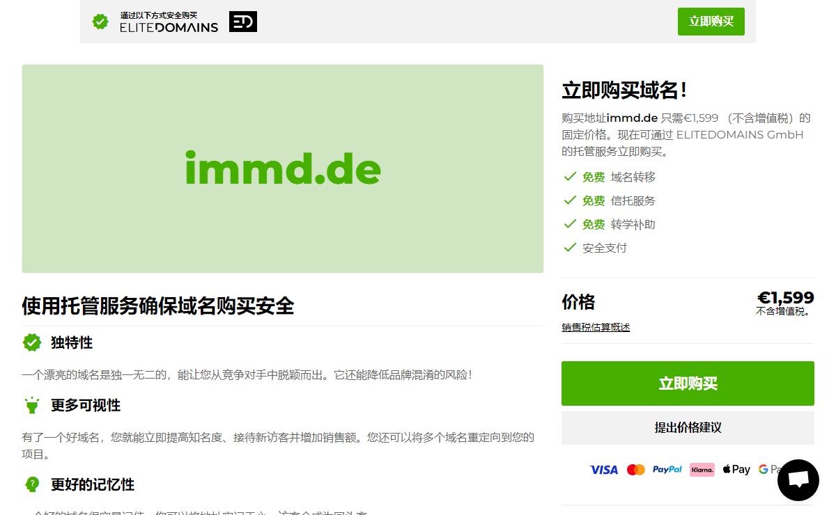 immd.de 待售
