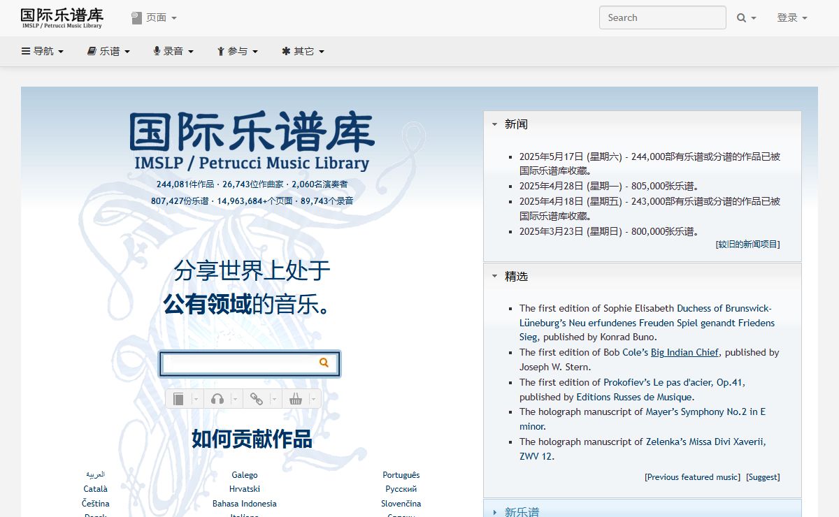 国际乐谱库：曲谱PDF下载