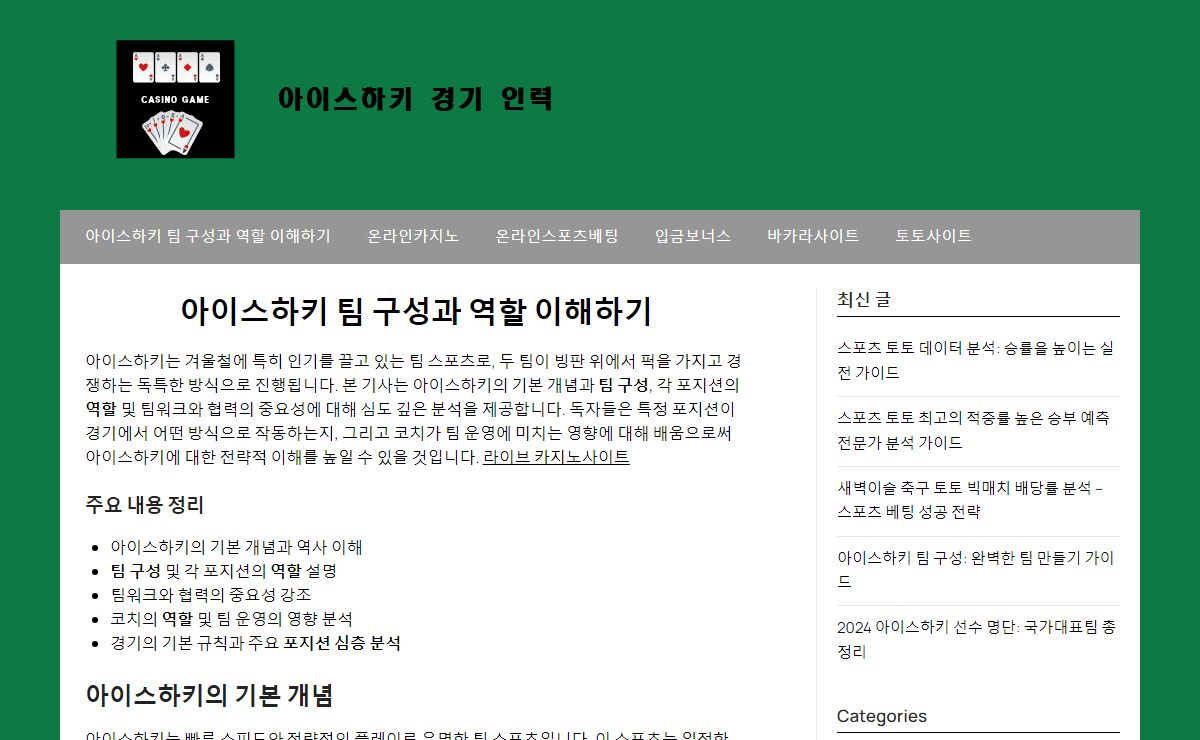 아이스하키 팀 구성과 역할 이해하기 - 아이스하키 경기 인력