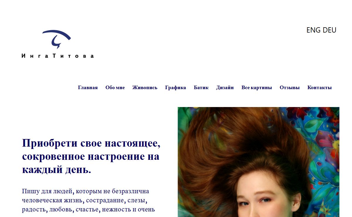Инга Титова