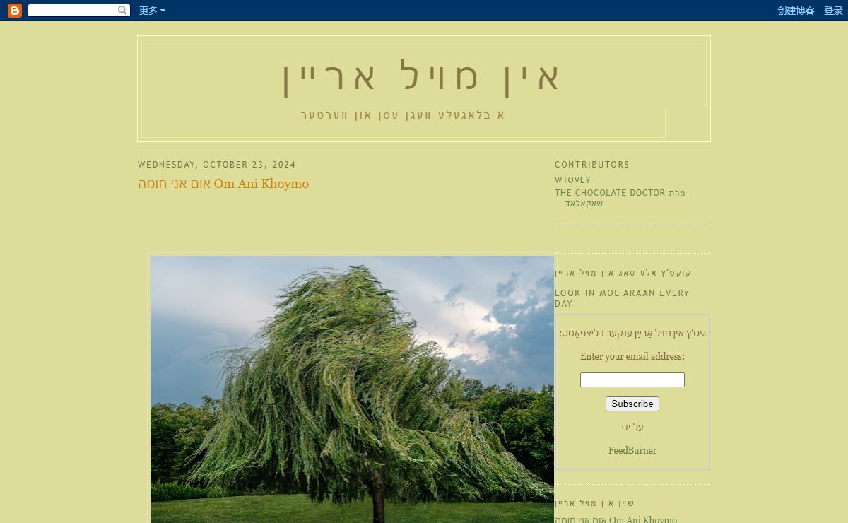 אין מױל ארײן