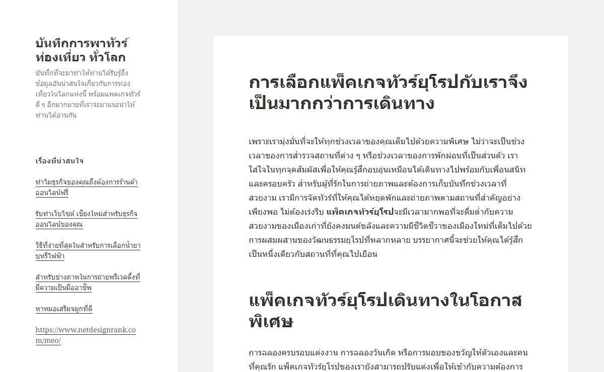 บันทึกการพาทัวร์ท่องเที่ยว ทั่วโลก – บันทึกที่จะมาทำให้ท่านได้รับรู้ถึงข้อมูลอันน่าสนใจเกี่ยวกับการท่องเที่ยวในโลกแห่งนี้ พร้อมแพคเกจทัวร์ดี ๆ อีกมากมายที่เราจะมาแนะนำให้ท่านได้อ่านกัน