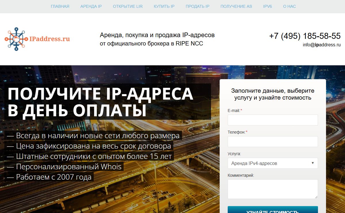 Аренда, покупка и продажа IPv4-адресов от официального брокера RIPE NCC