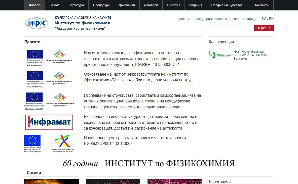 Институт по физикохимия - БАН - Начало