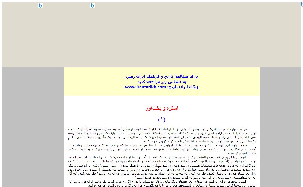 استره و بخت