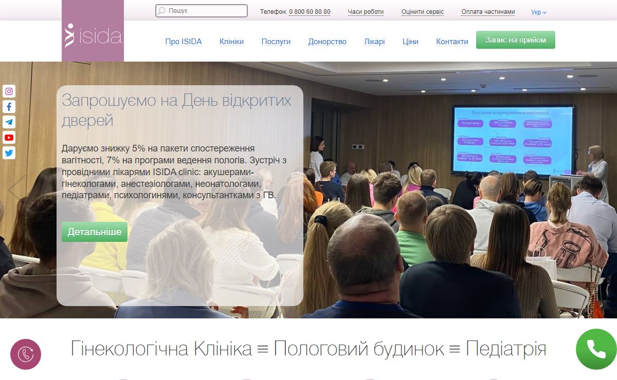 Приватна Гінекологічна Клініка ≡ Пологовий будинок ≡ Педіатрія - ISIDA