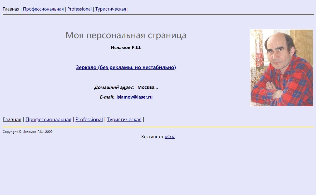 Исламов Р.Ш. - персональная страница; лазеры, разряд, туризм