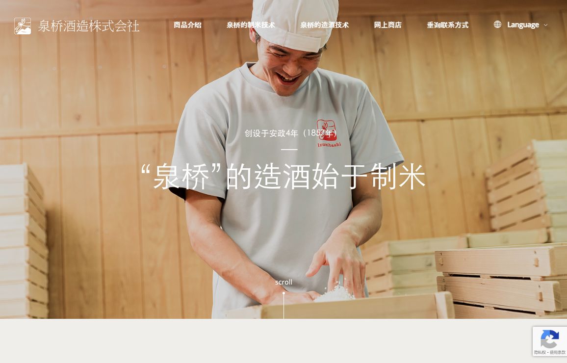 トップページ - 泉橋酒造株式会社 Izumibashi SAKE Brewery.