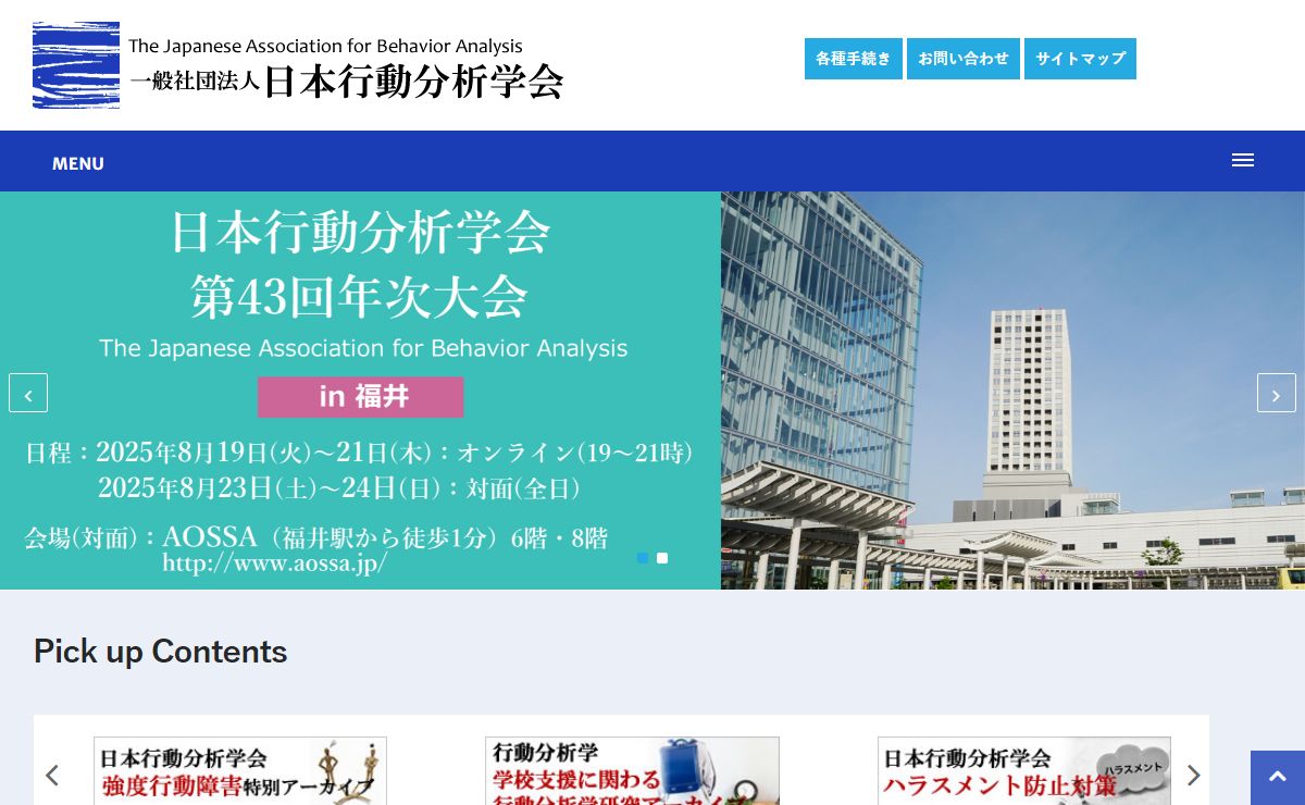 J-ABA　一般社団法人日本行動分析学会（The Japanese Association for Behavior Analysis）