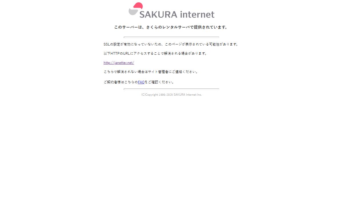 さくらのレンタルサーバ