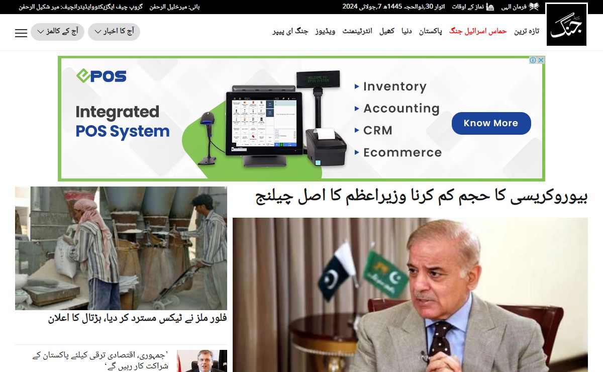 Daily Jang: Latest News, Breaking News Pakistan, Entertainment, Sports, Urdu News, English News