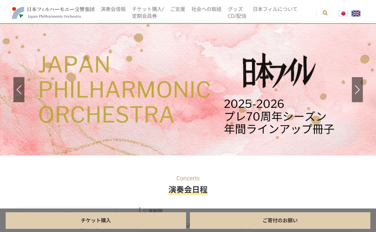 日本フィルハーモニー交響楽団