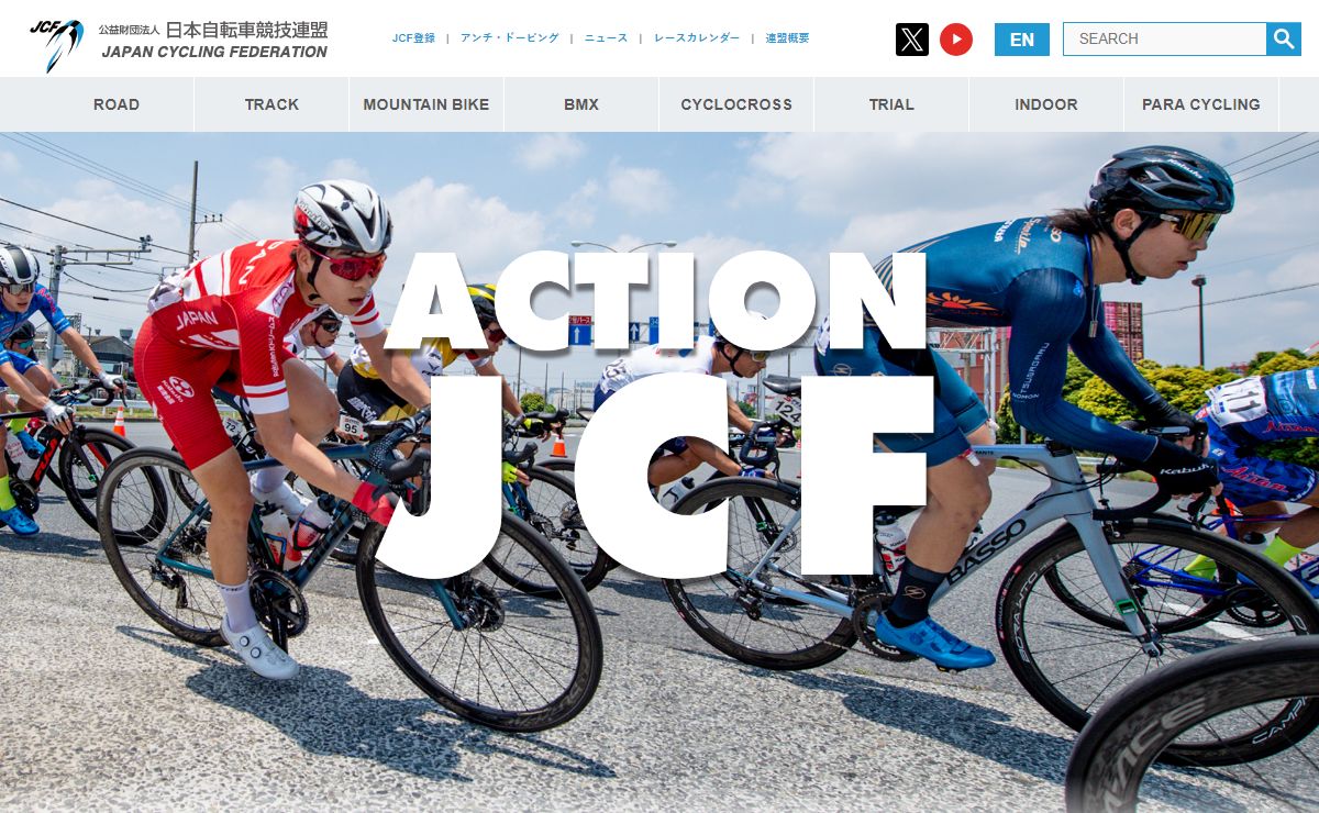 日本自転車競技連盟（JCF）WEBサイト