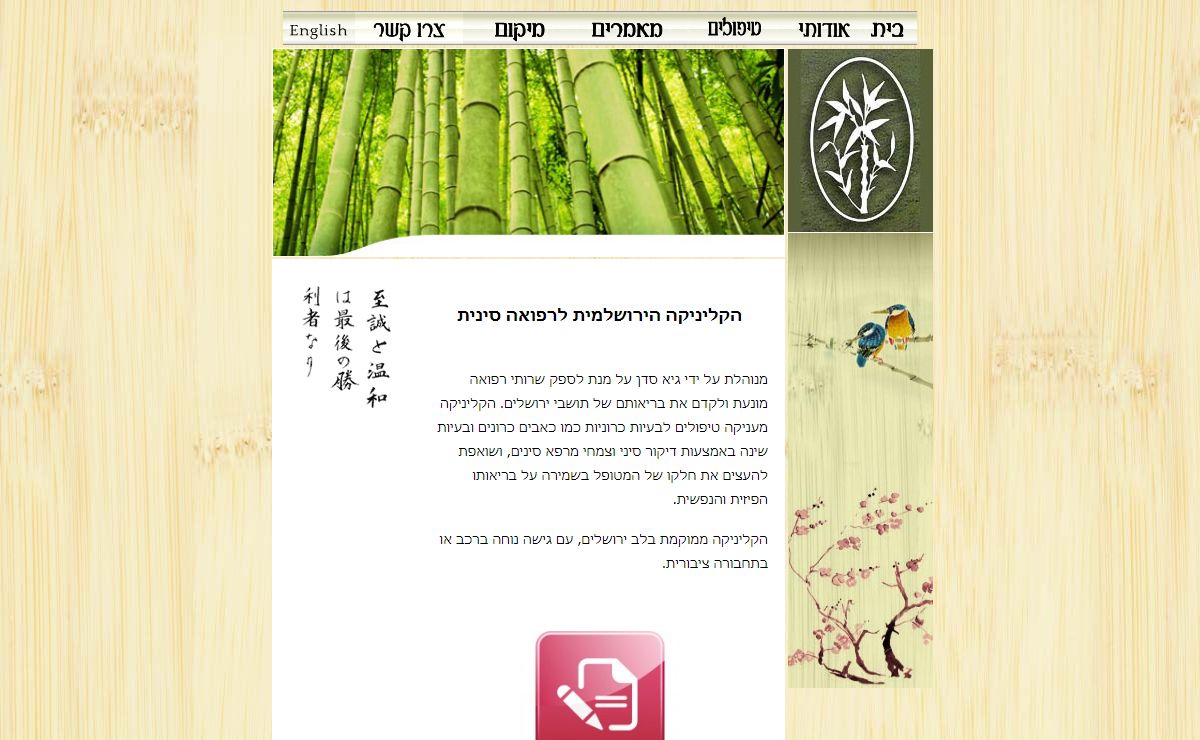 דיקור סיני רפואה סינית ירושלים