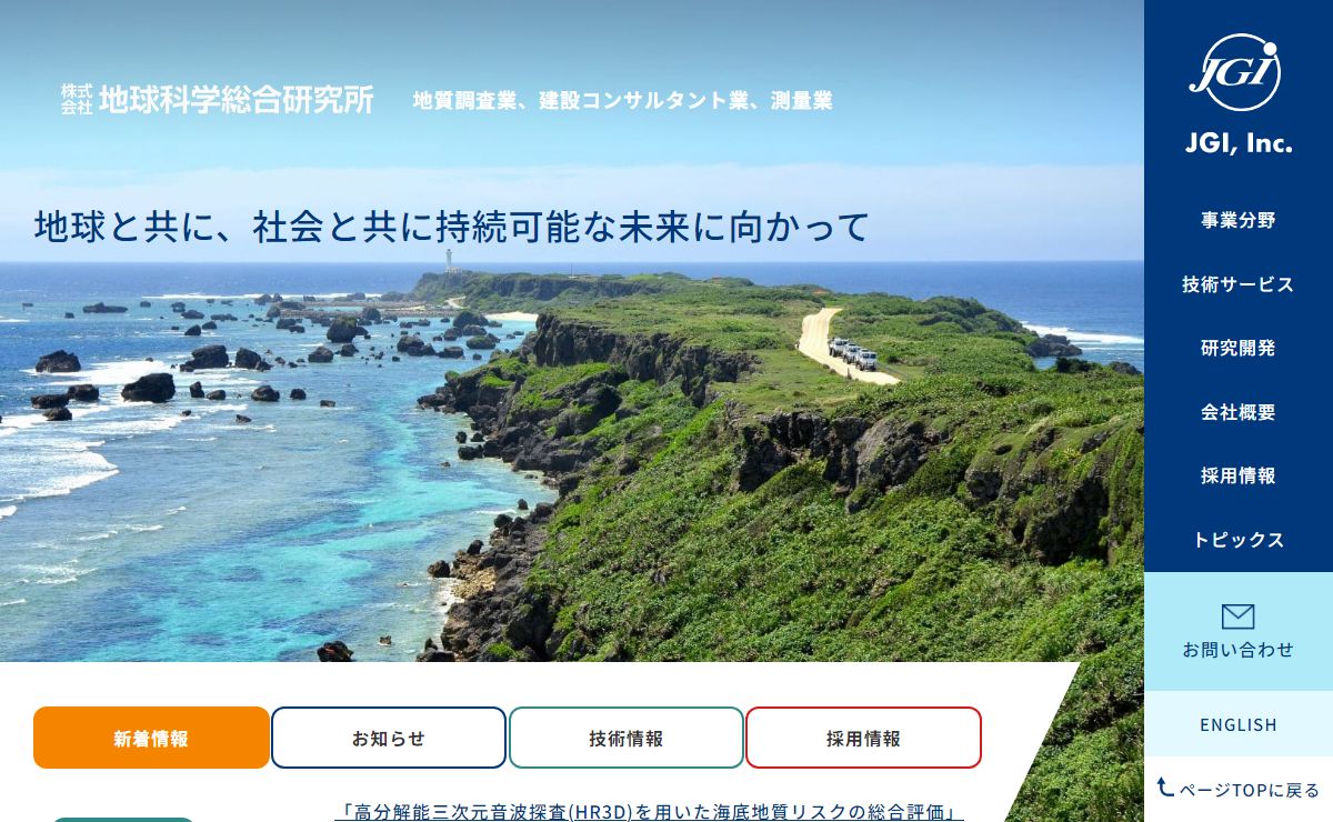 物理探査・地震探査｜JGI地球科学総合研究所