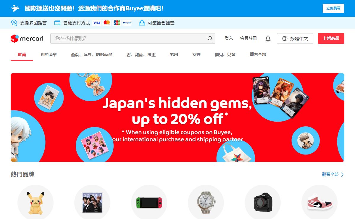 Mercari－－日本最大的跳蚤市場服務