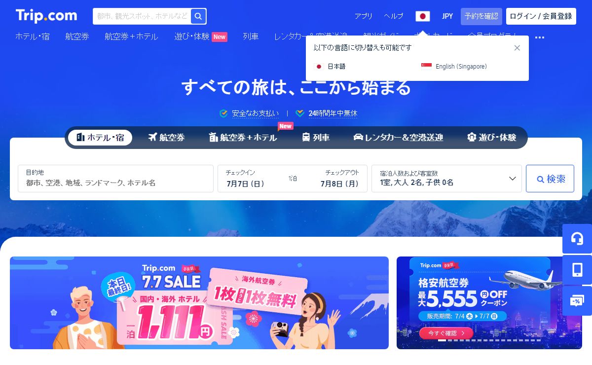 トリップドットコム 公式サイト｜航空券・ホテル・列車予約ならTrip.com