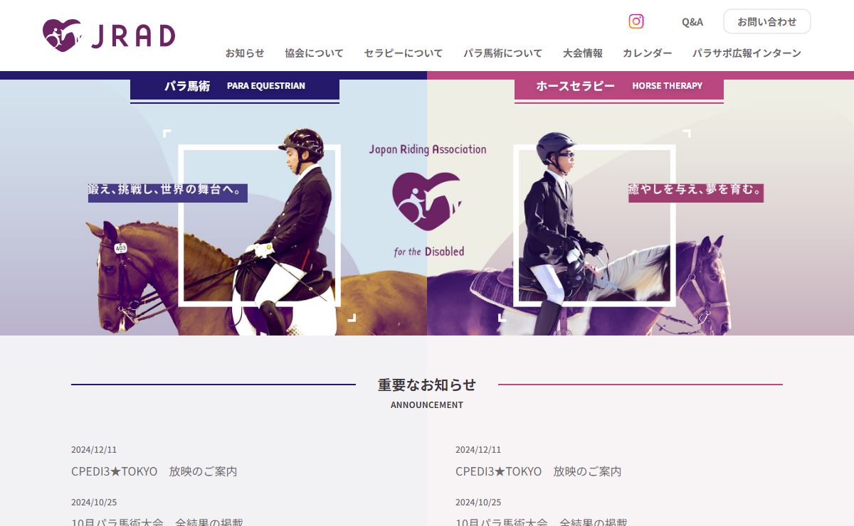 JRAD 一般社団法人 日本障がい者乗馬協会