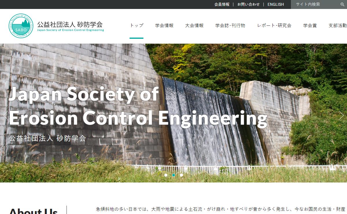 公益社団法人砂防学会｜Japan Society of Erosion Control Engineering
