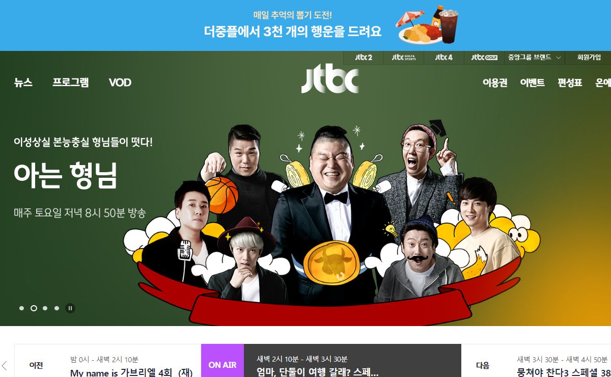다채로운 즐거움 | JTBC