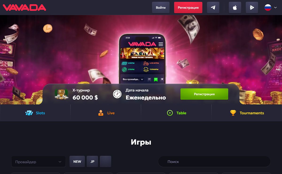 Вавада казино (Vavada casino) Зеркало - Регистрация На Официальном Сайте, Вход и Бонусы