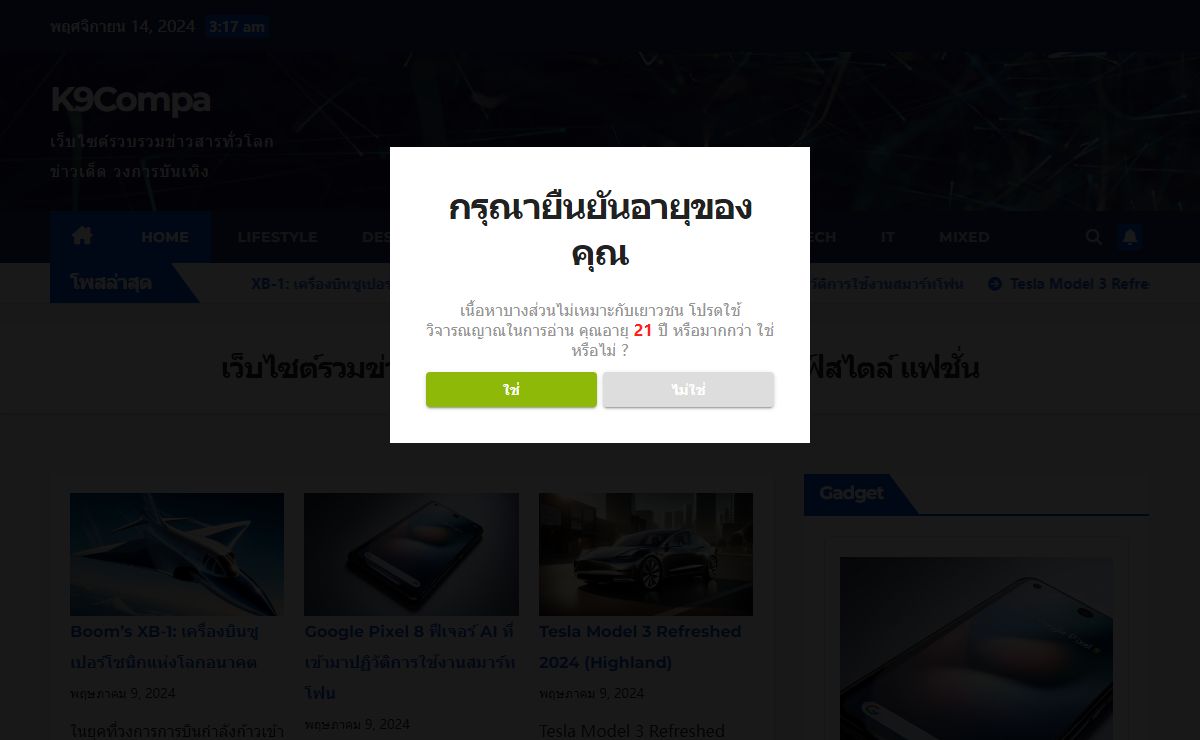 เว็บไซต์รวมข่าวสาร ไอที แกตเจ็ต เทคโนโลยี ไลฟ์สไตล์ แฟชั่น - K9Compa
