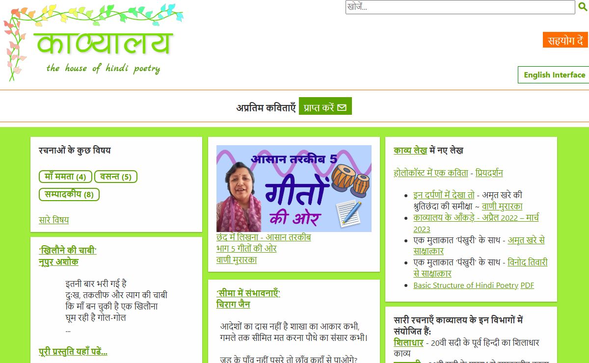 काव्यालय : Kaavyaalaya - The House of Hindi Poetry