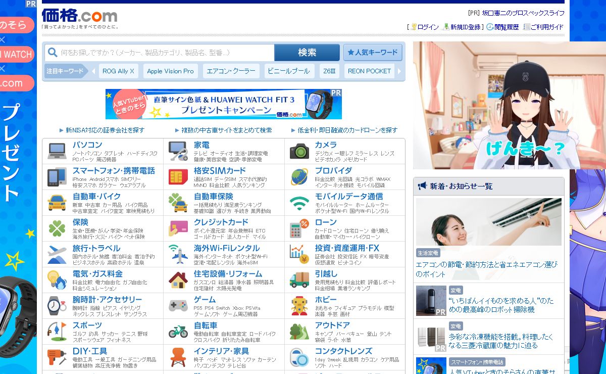 価格.com - 「買ってよかった」をすべてのひとに。