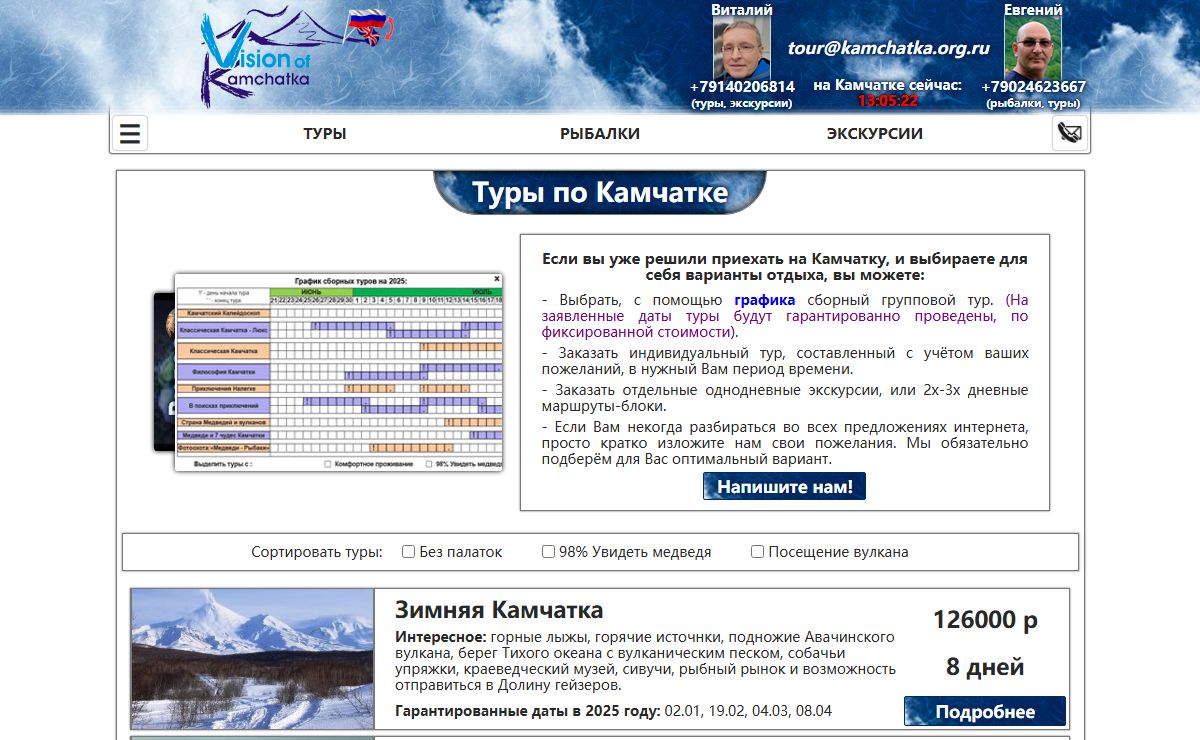Vision of Kamchatka