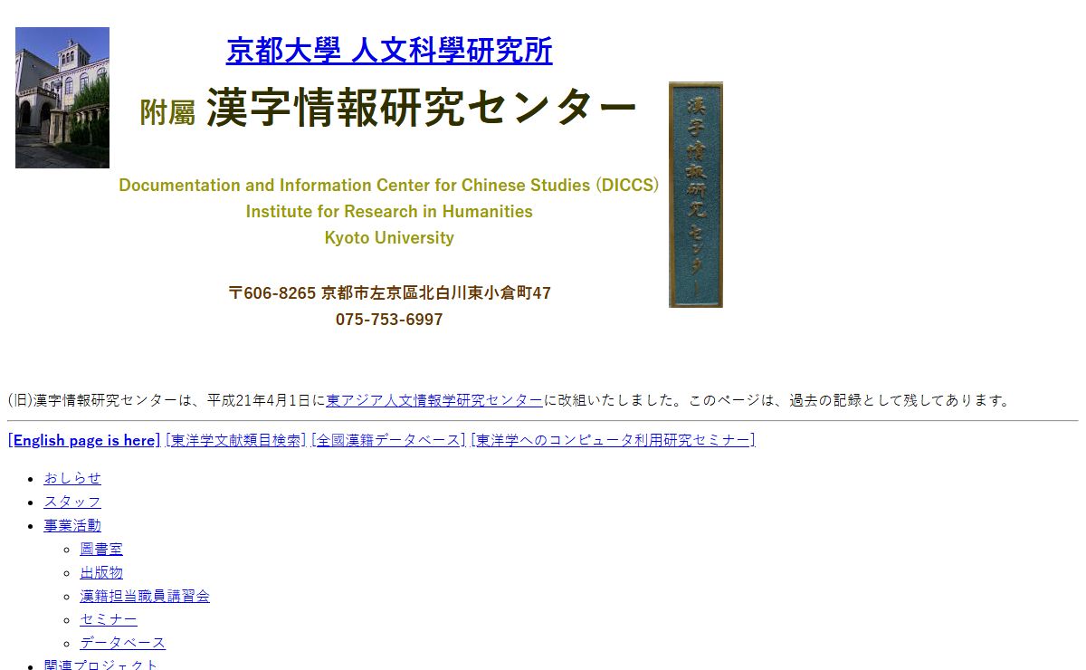 漢字情報研究センター