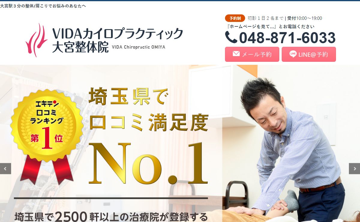 【大宮駅の肩こり治療】薬に頼らず根本的な体質改善を目指す専門整体院