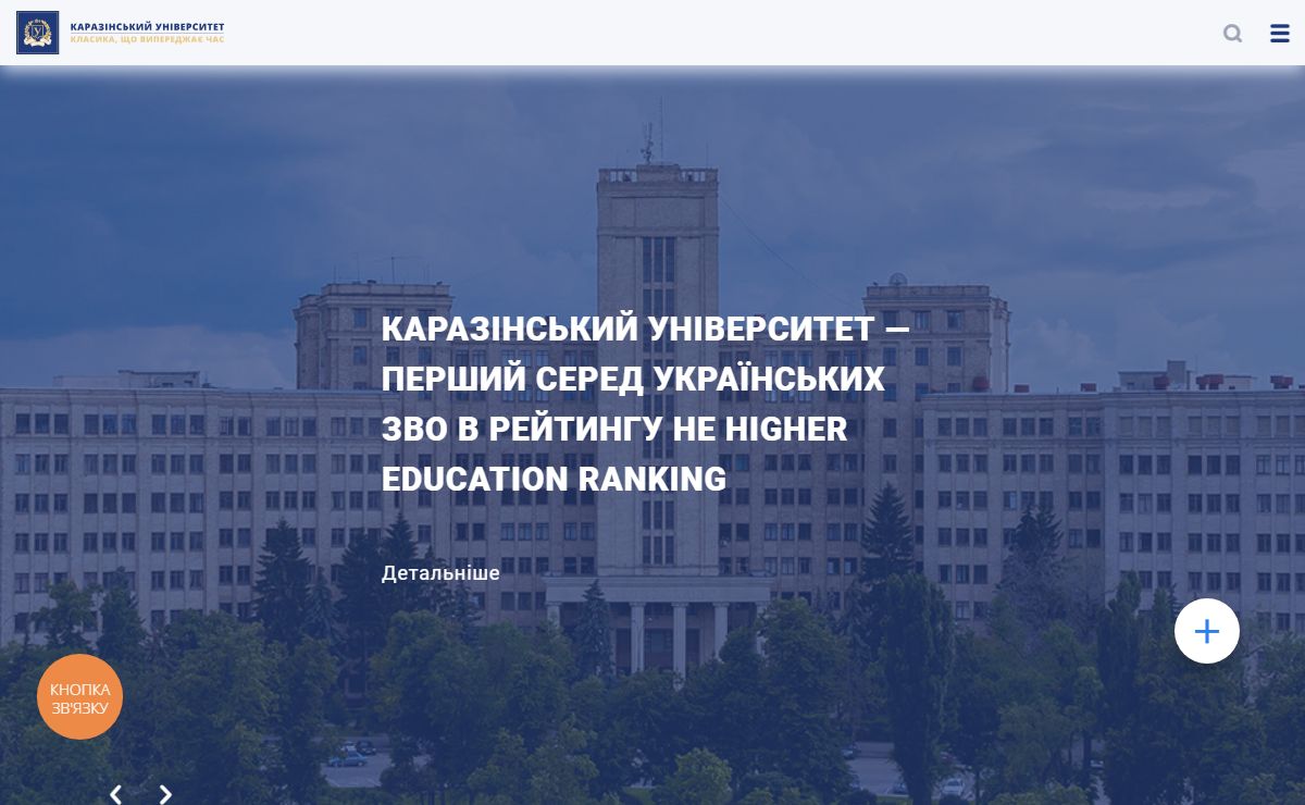 Харківський національний університет імені В. Н. Каразіна | Каразінський університет