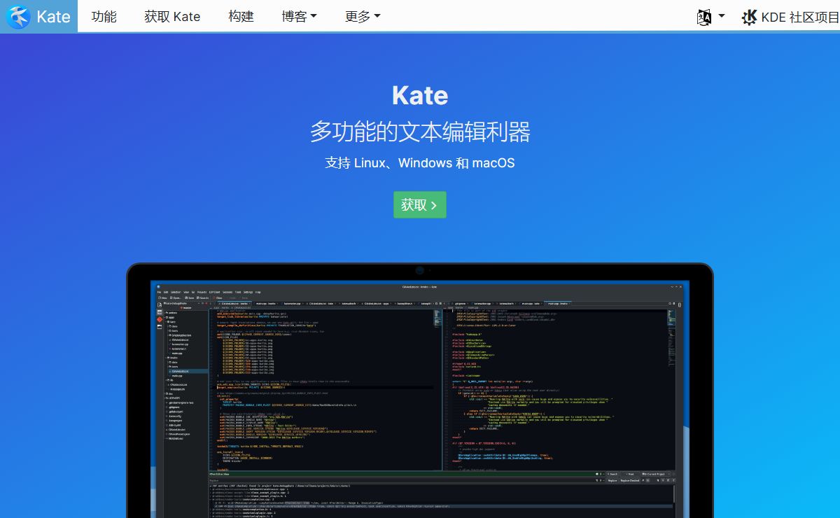 Kate - 多功能的文本编辑利器