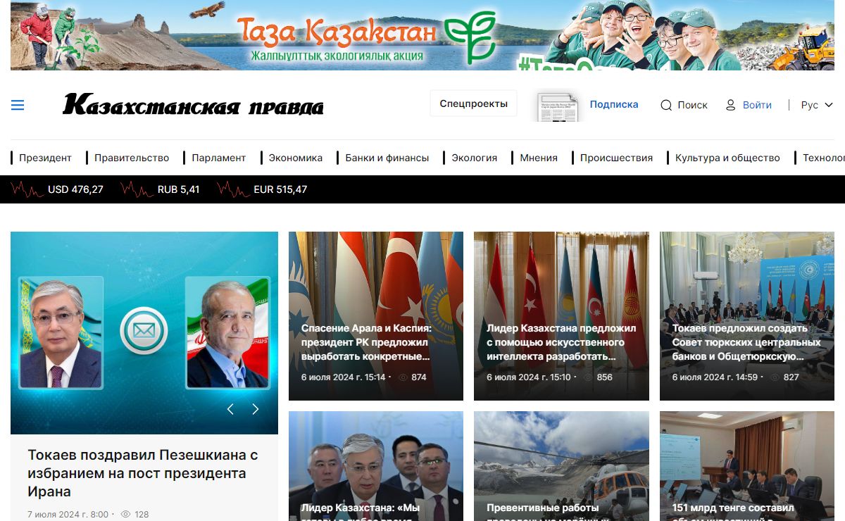Новости Казахстана - свежие, актуальные, последние новости об о всем