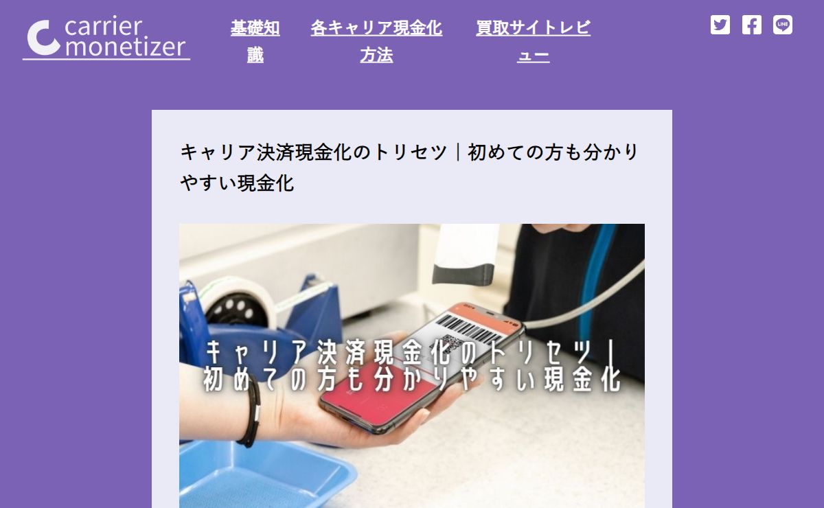 キャリカネ