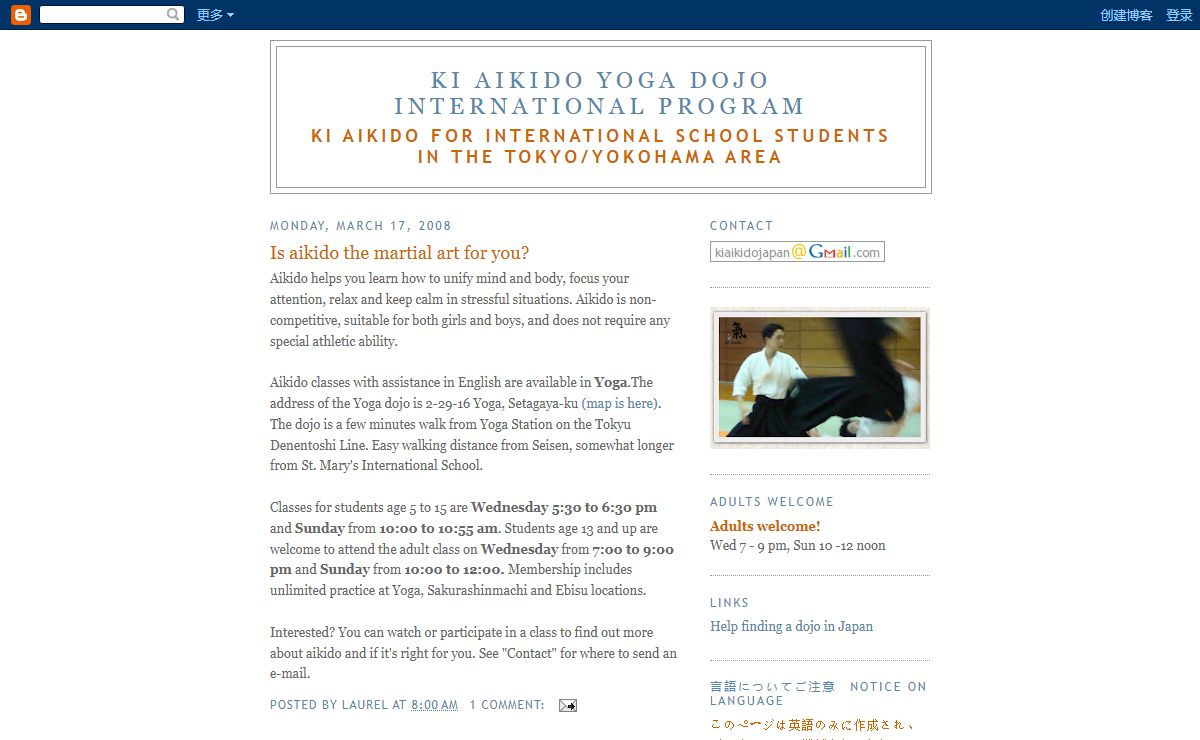 Ki Aikido Yoga Dojo International Program