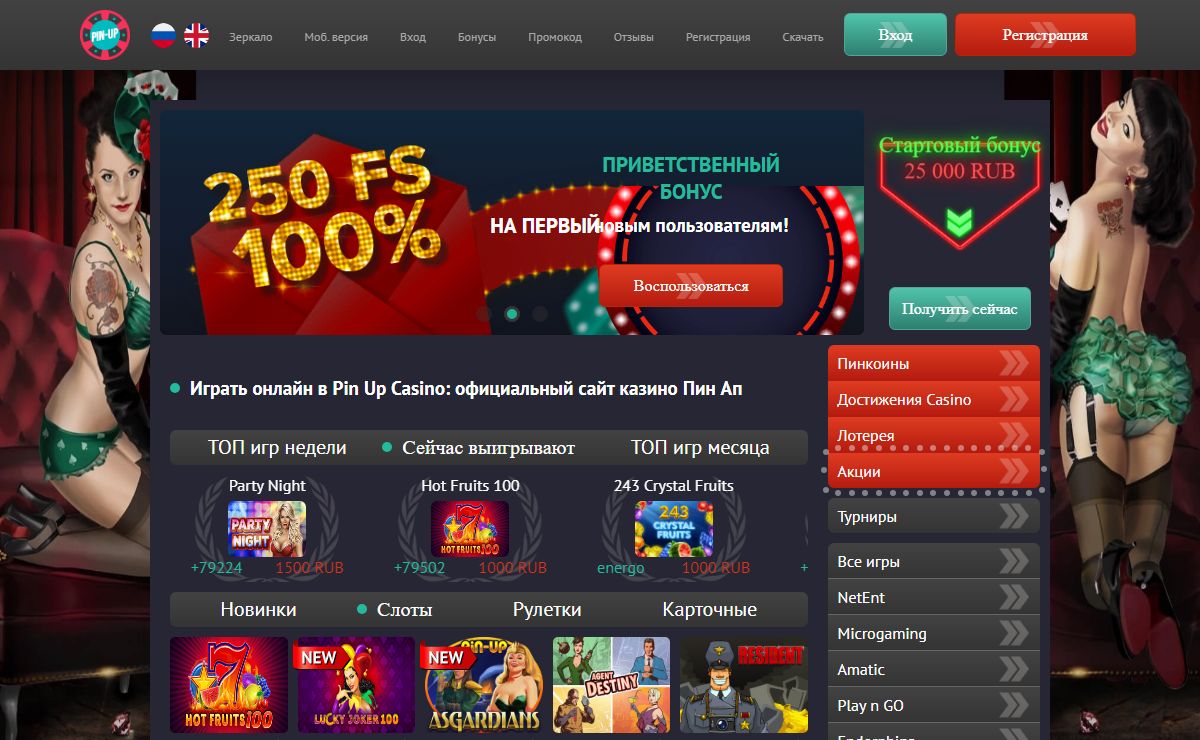 Pin Up Casino (Пин Ап) официальный сайт онлайн казино pin up, игровые автоматы, регистрация