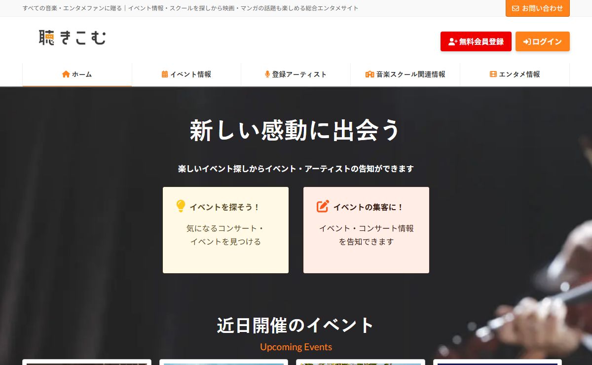 聴きこむ | すべての音楽・エンタメファンに贈る｜イベント情報・スクールを探しから映画・マンガの話題も楽しめる総合エンタメサイト