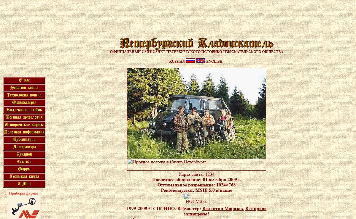Оглавление сайта «Петербургский Кладоискатель»
