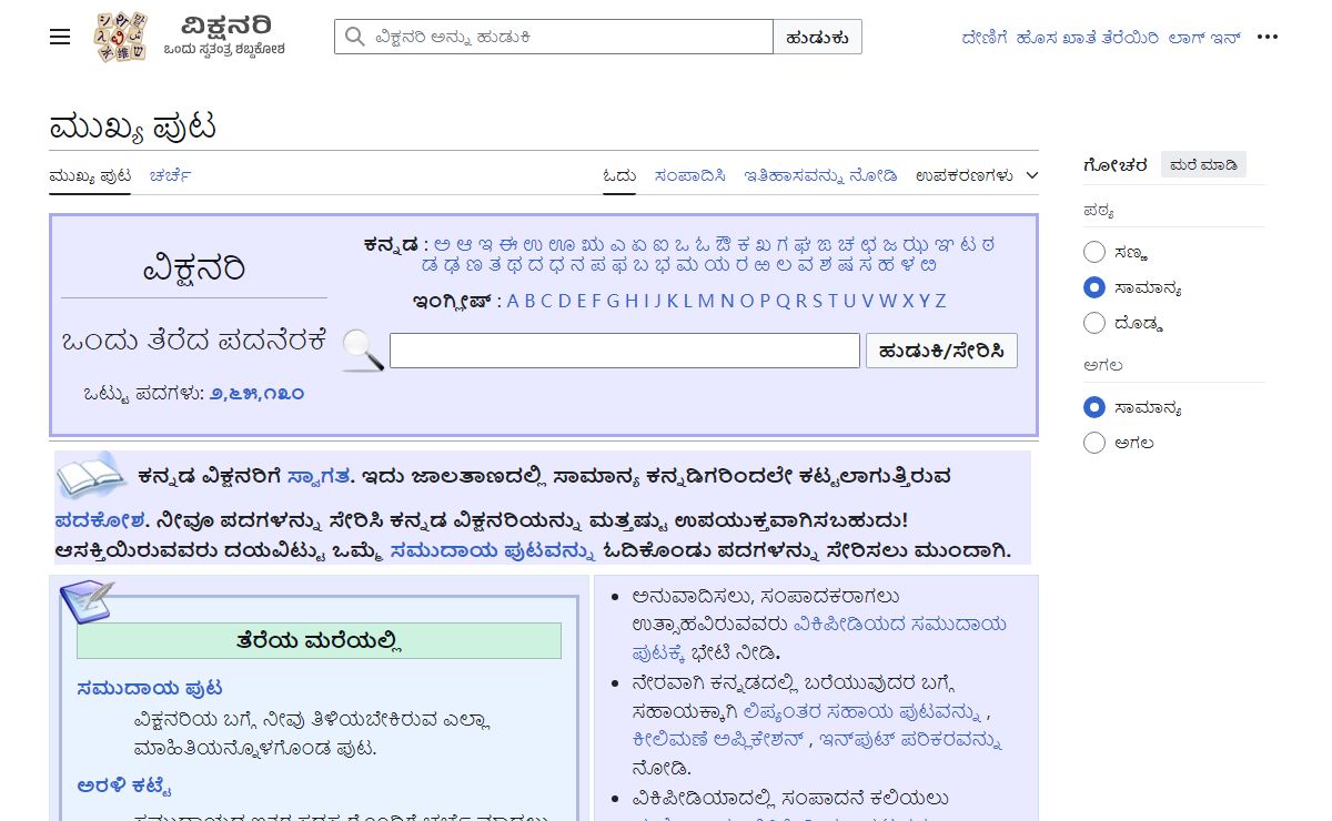 ವಿಕ್ಷನರಿ