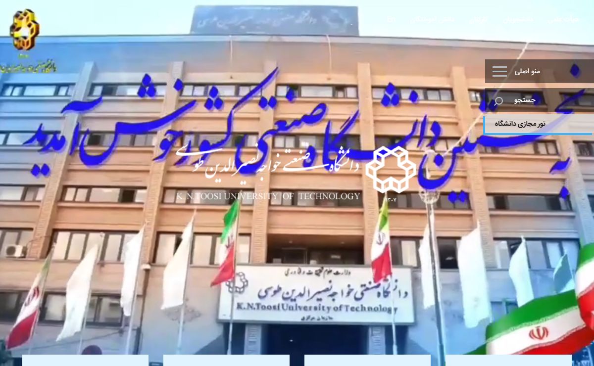 دانشگاه صنعتی خواجه نصیرالدین طوسی