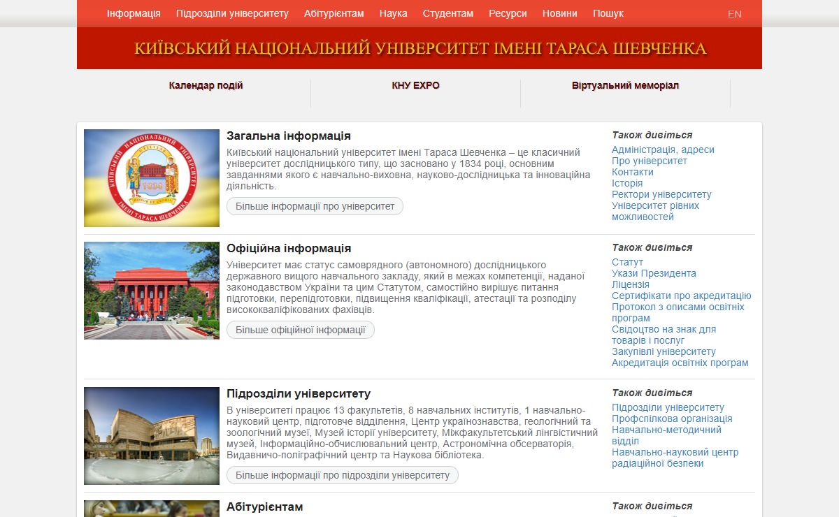 КНУ імені Тараса Шевченка
