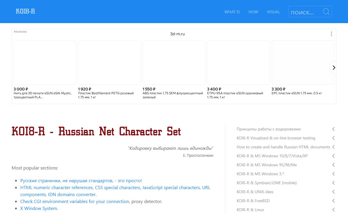 KOI8-R - Russian Net Character Set